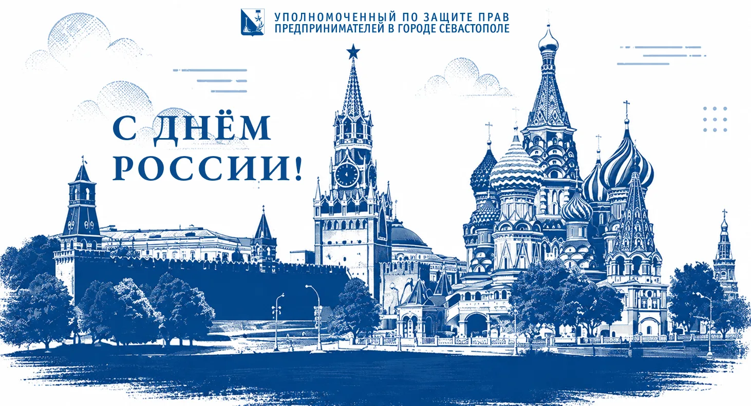 🇷🇺 Дорогие друзья и коллеги! Поздравляю вас с Днём России! 

Этот день символизирует несгибаемый д