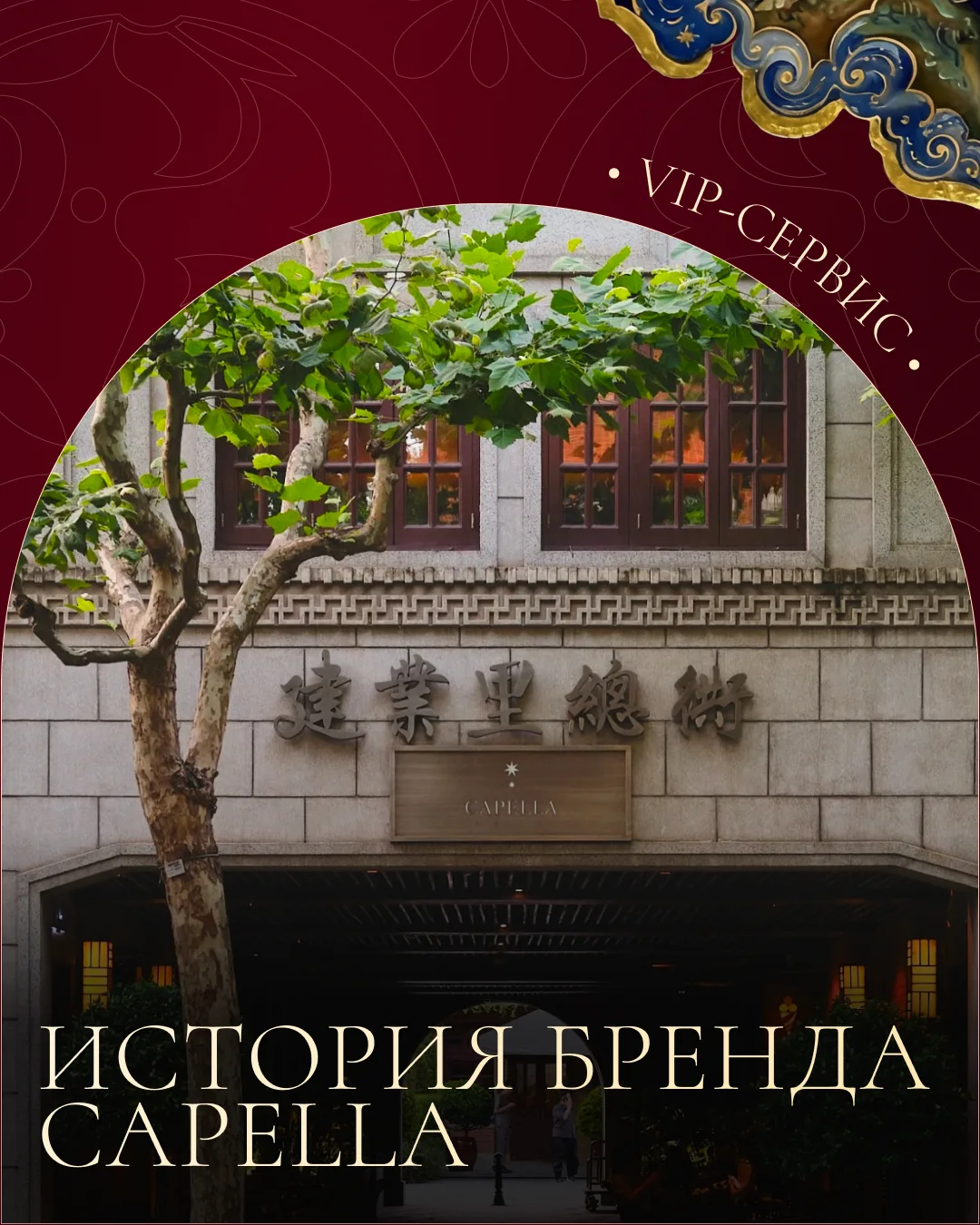 История бренда Capella