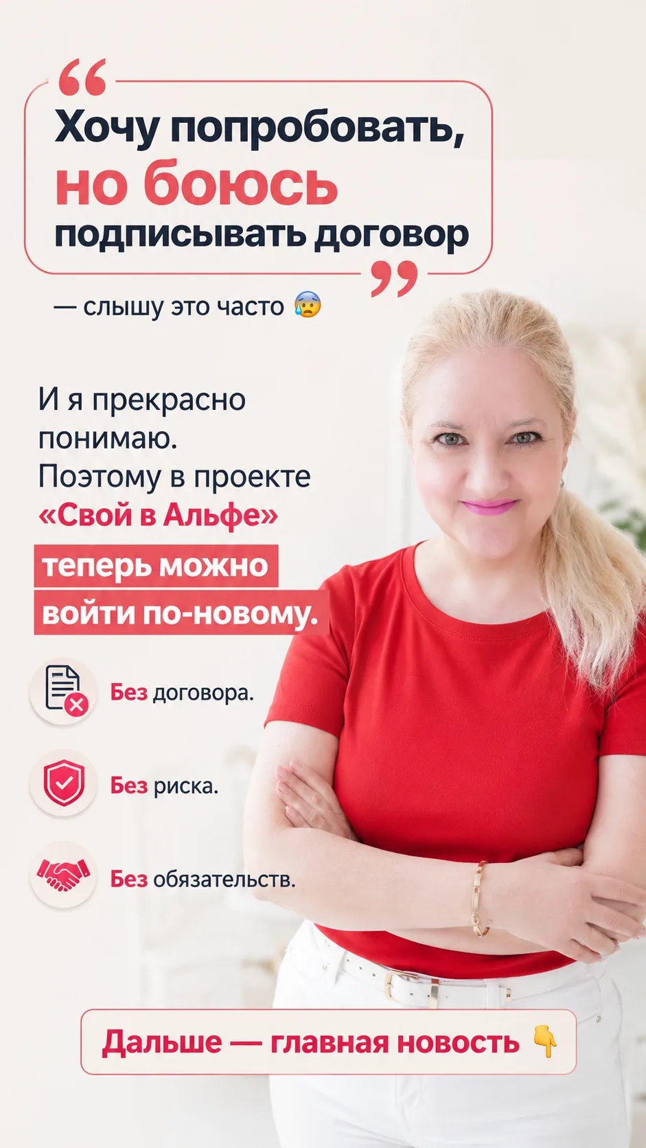 🧡 «Хочу попробовать, но боюсь подписывать договор» — слышу это часто. Теперь можно по-...