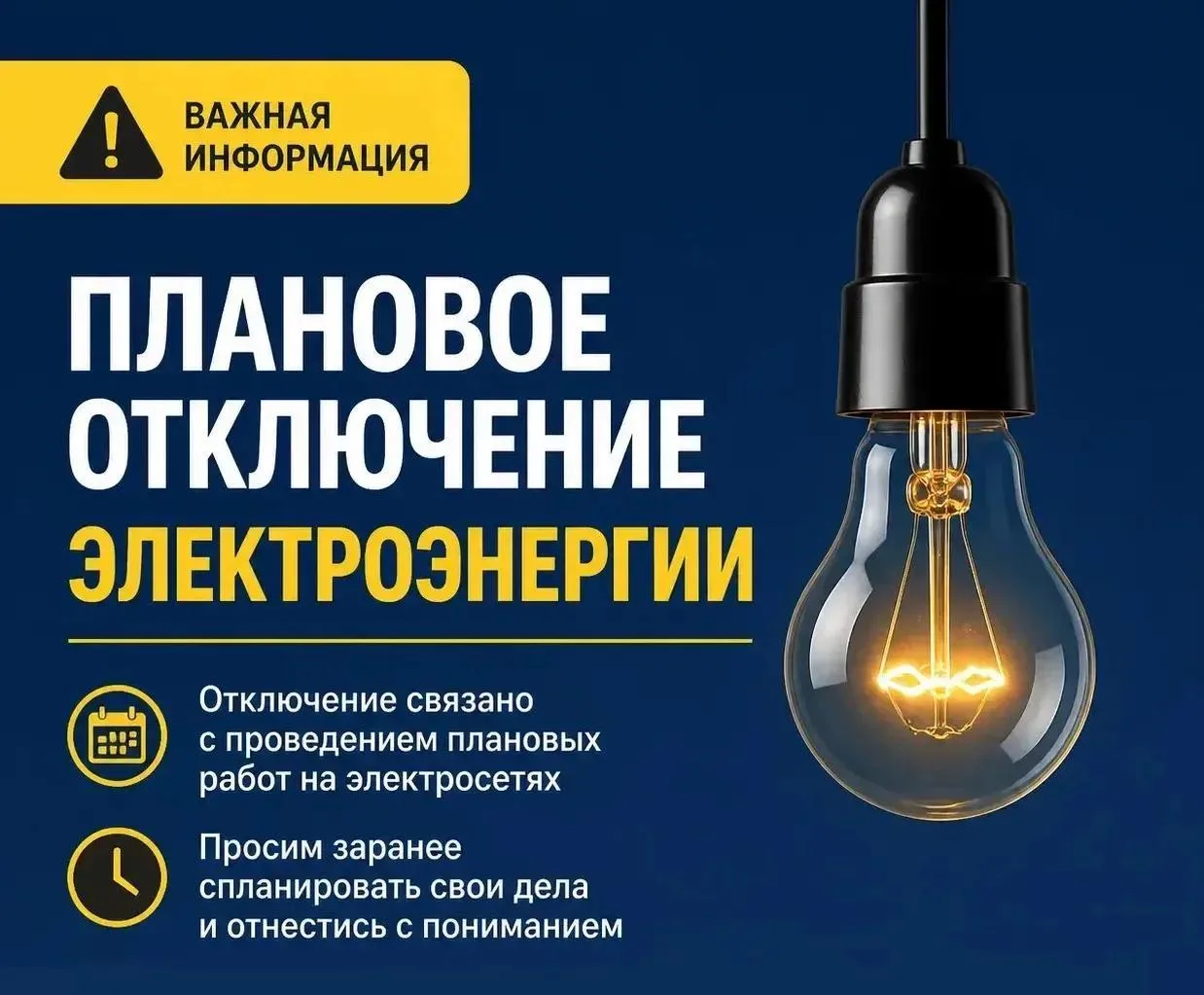 По информации Новоалександровских РЭС 2 сентября будет перерыв в подаче электроэнергии ...