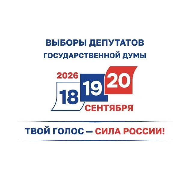 Все, что Вы хотели знать о выборах 18, 19 и 20 сентября 2026 года,