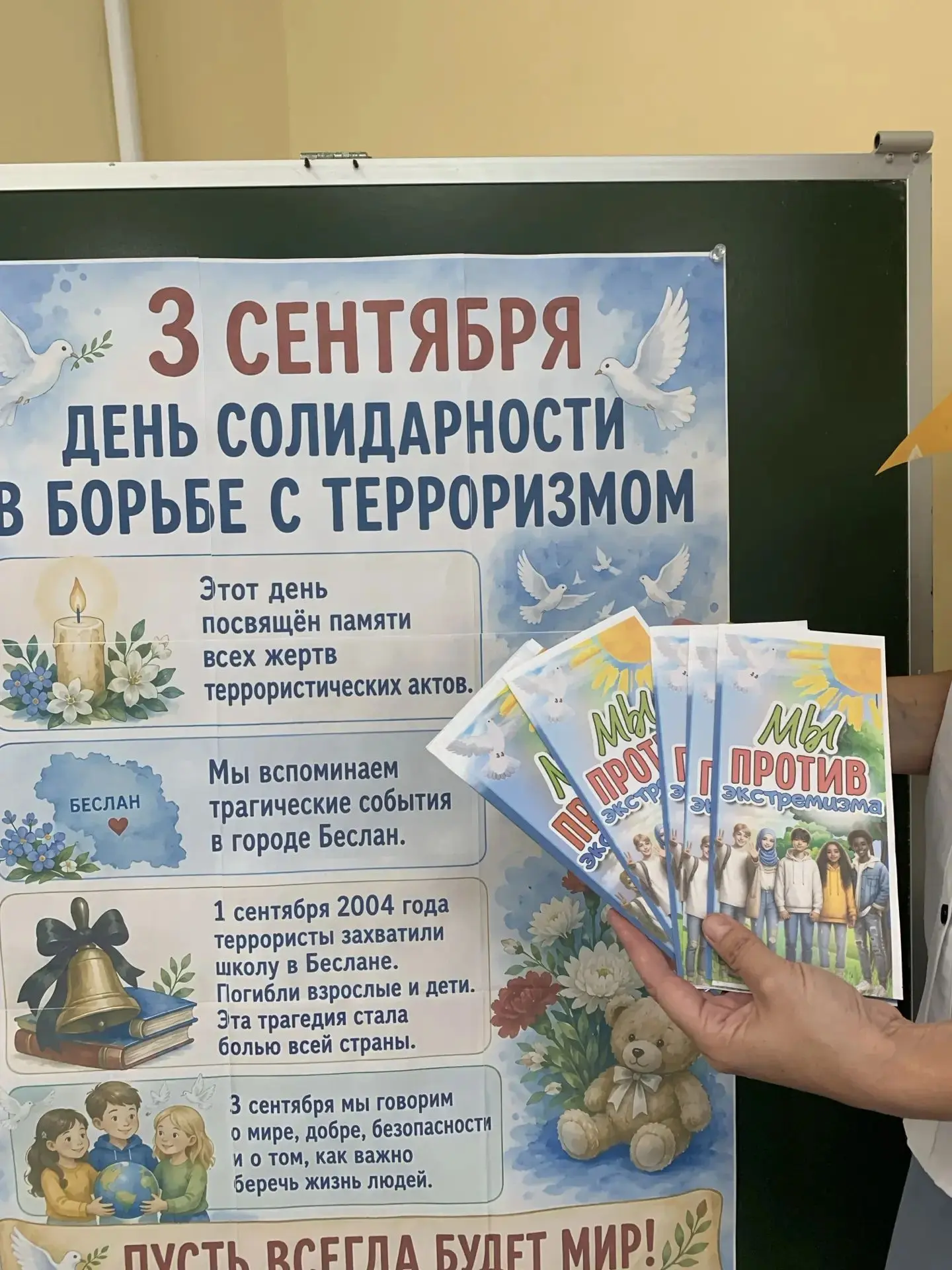 🕯️ 3 сентября — День солидарности в борьбе с терроризмом