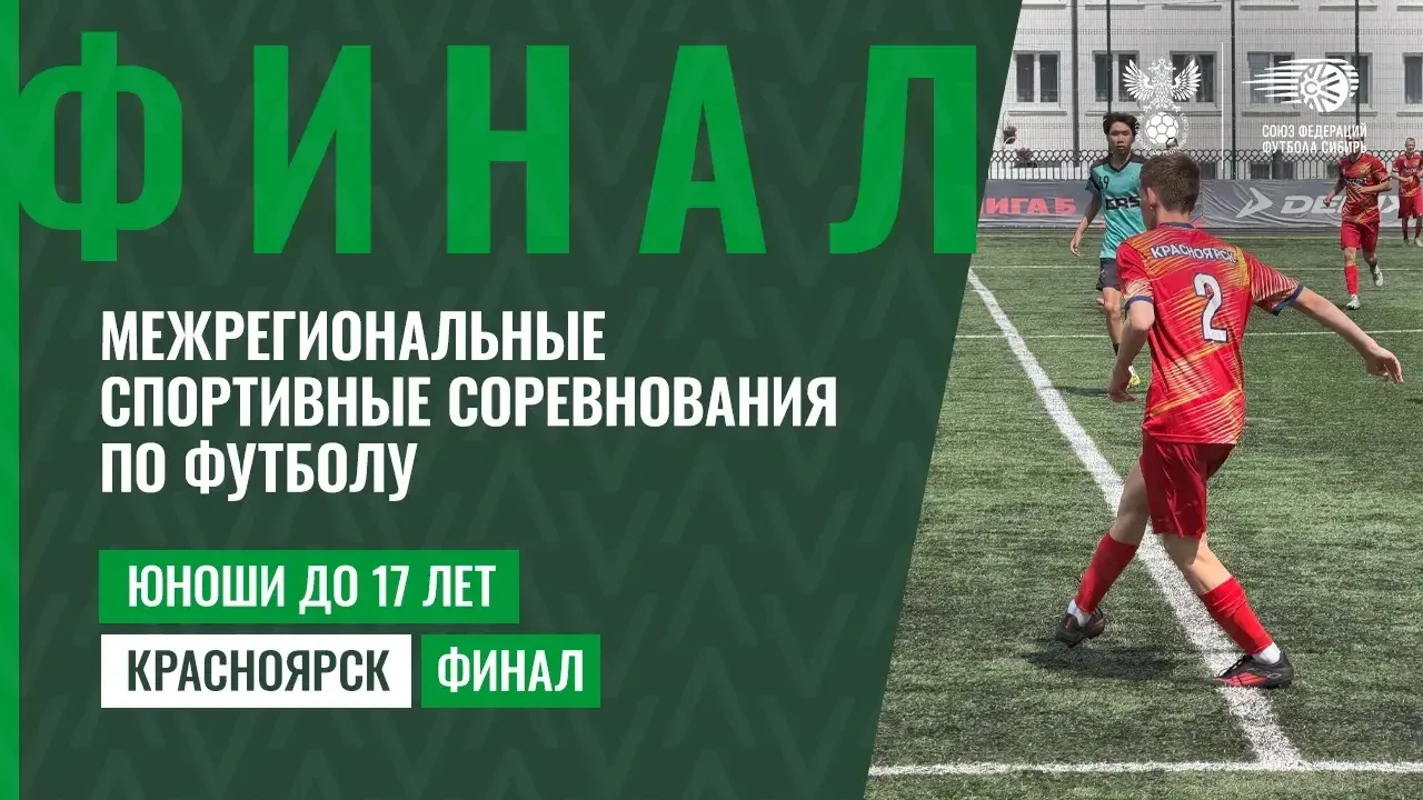 24 августа на стадионе «Рассвет» начинается финальный этап межрегиональных спортивных с...