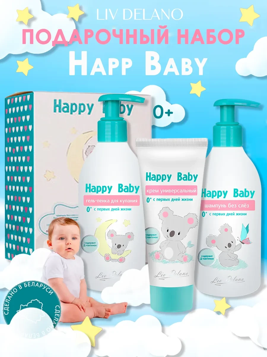 ⚡️ Подарочный набор для новорожденных уходовой косметики, liv delano