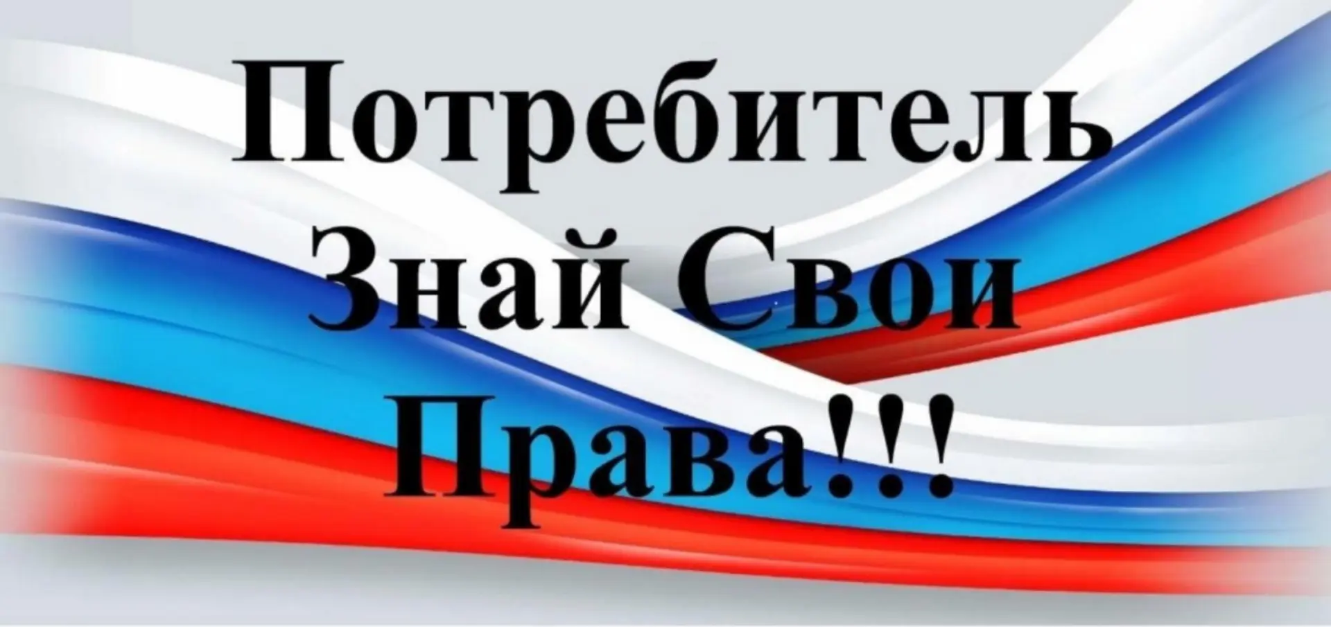 Права потребителей при оказании услуг по ремонту бытовой техники