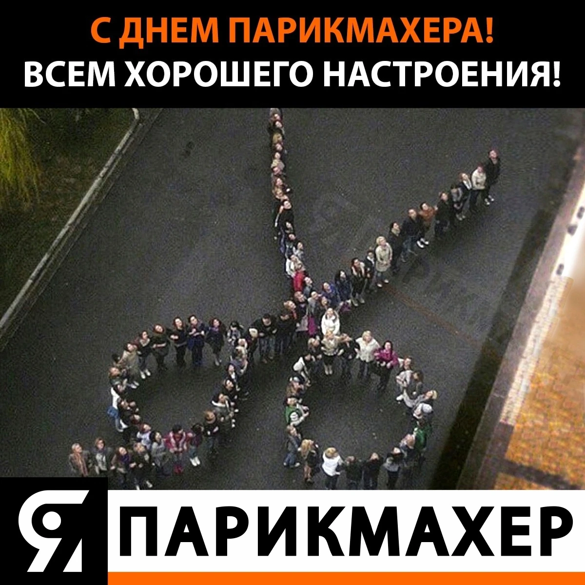📢 Парикмахеры!