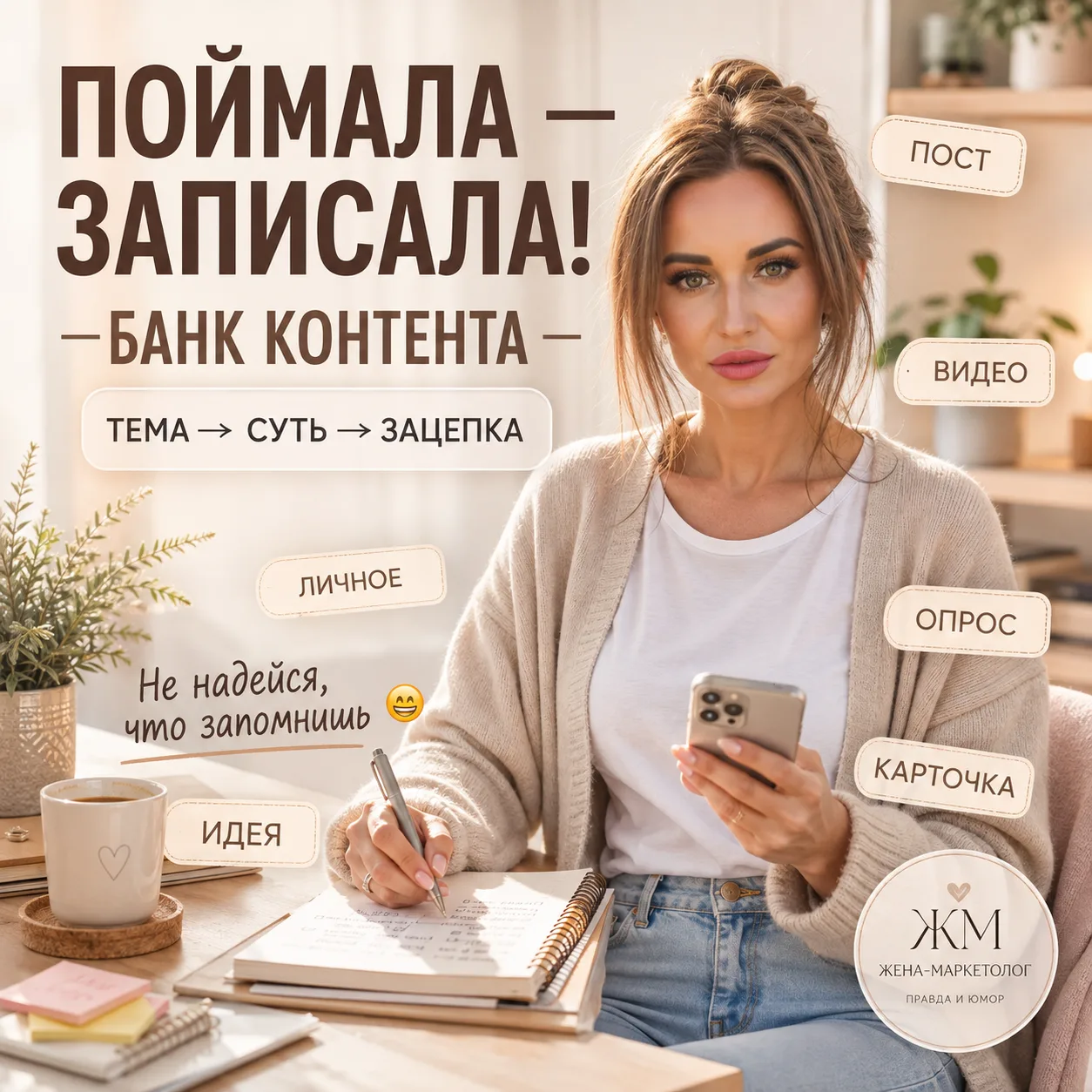 💡  Мой «Банк контента»