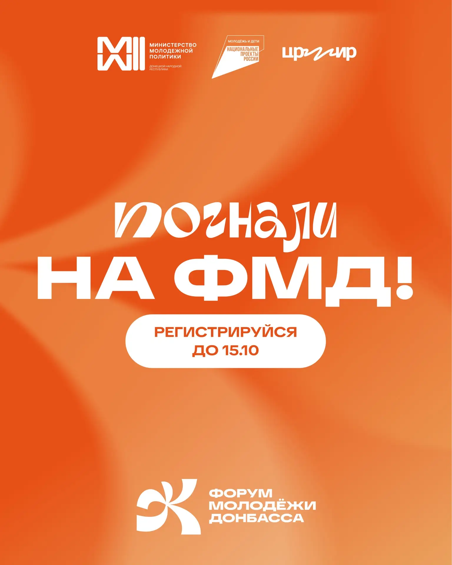 ФМД: Донецк → Москва