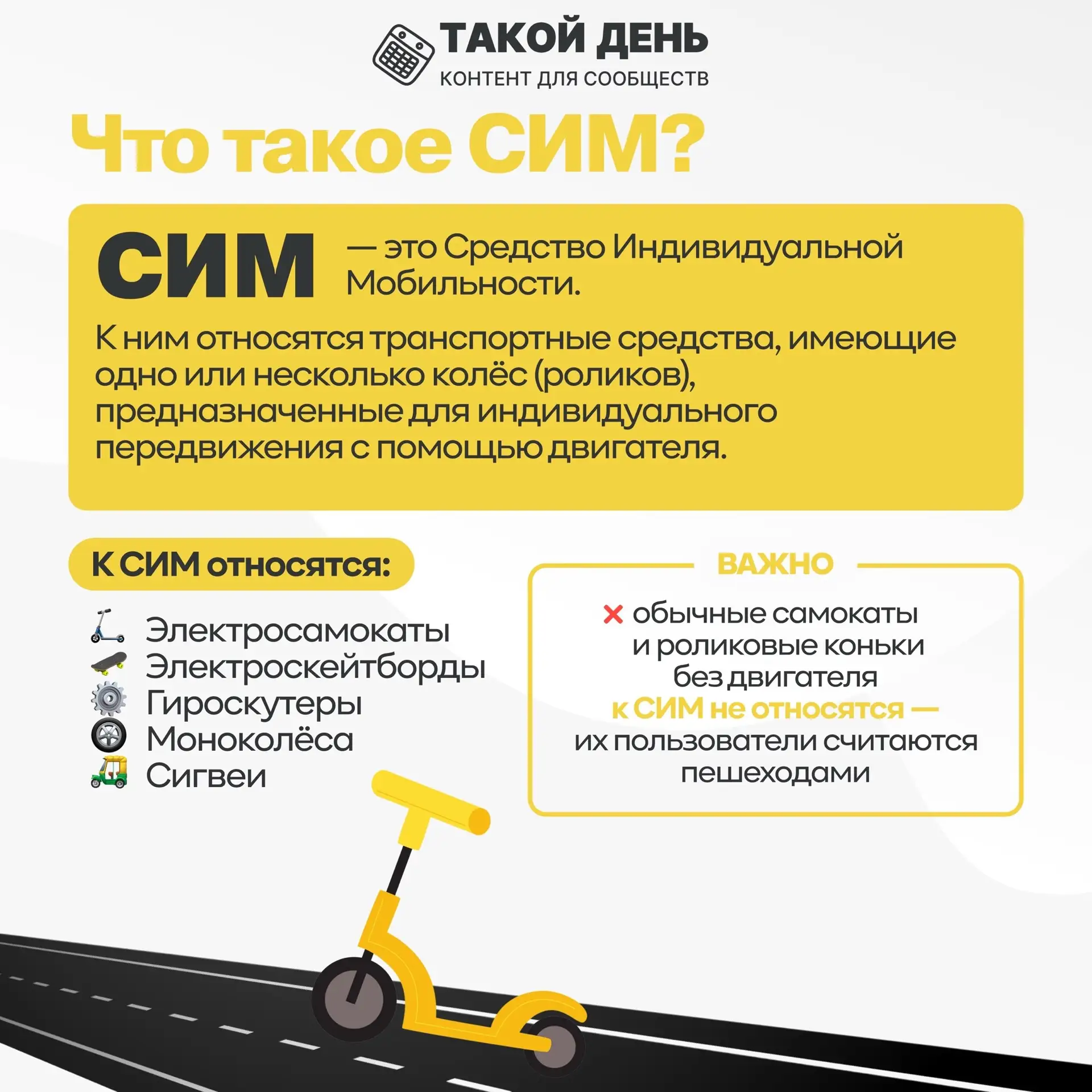 Подготовили памятку «Безопасность при использовании средств индивидуальной мобильности»