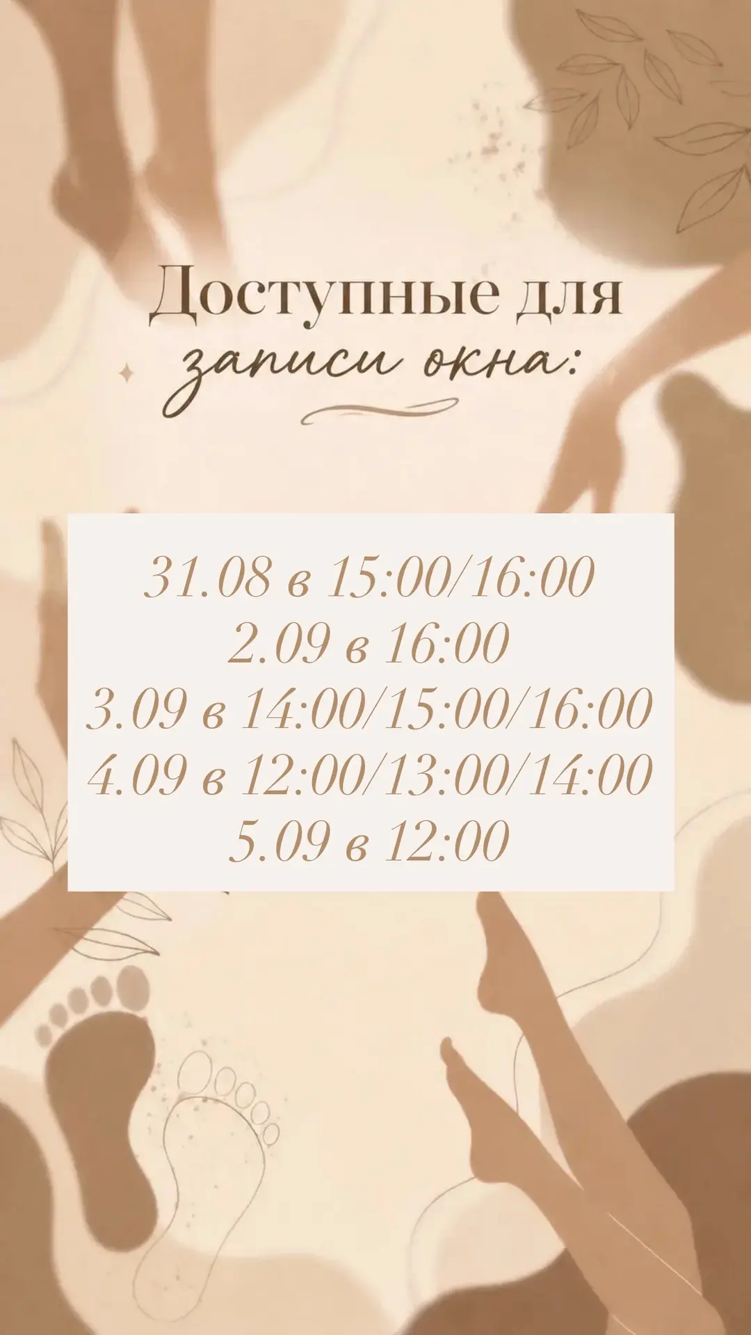 Уходя на выходные, подготовили для Вас свободные окошки 🌸