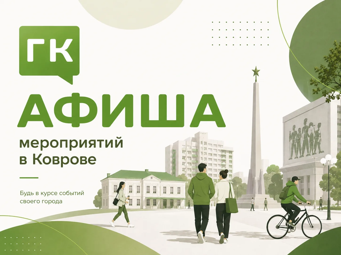 ⭐️ Готовимся праздновать День Города!