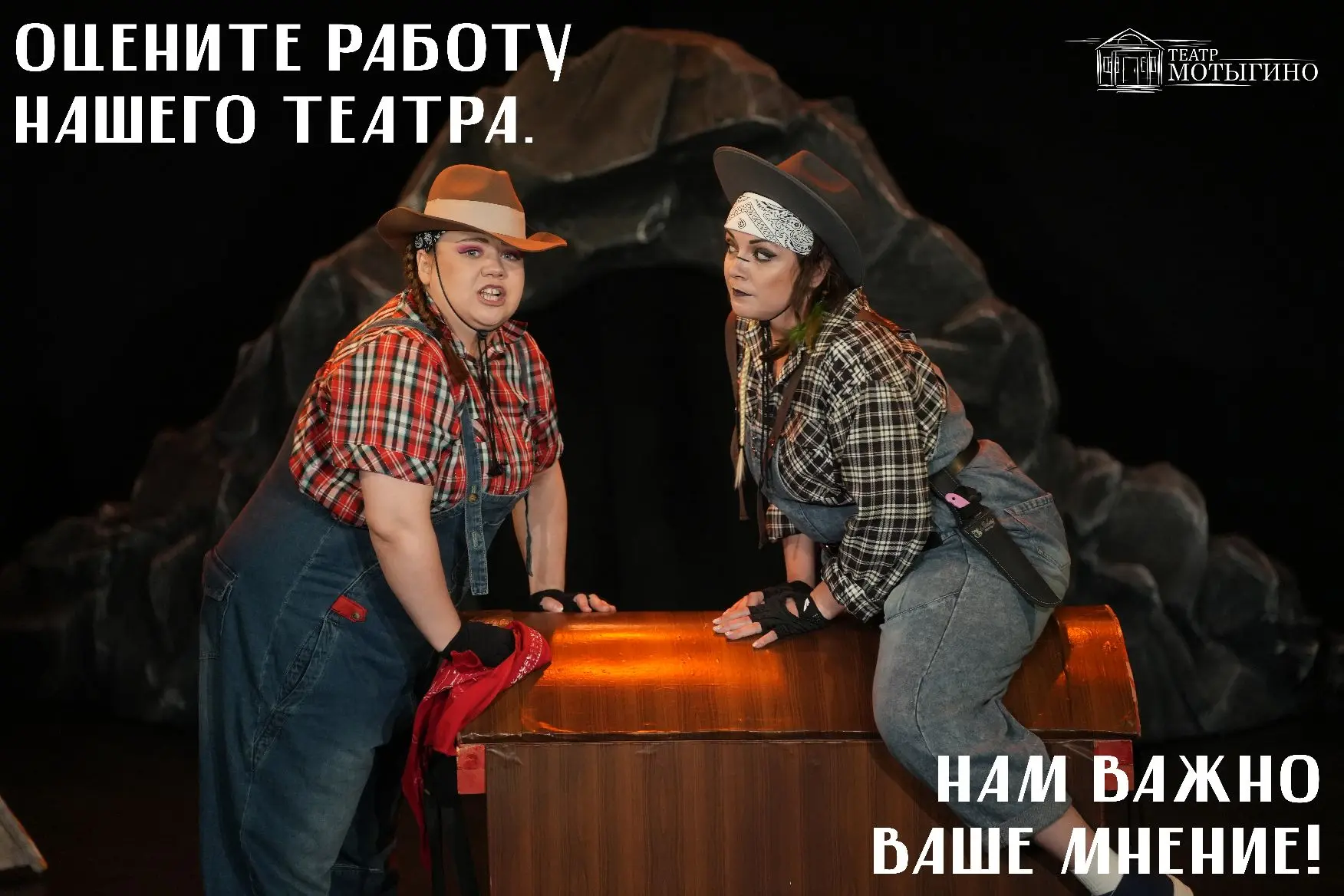 Нам важно Ваше мнение!

Мы просим вас оценить работу нашего театра, пройдя по ссылке: [контакт скрыт