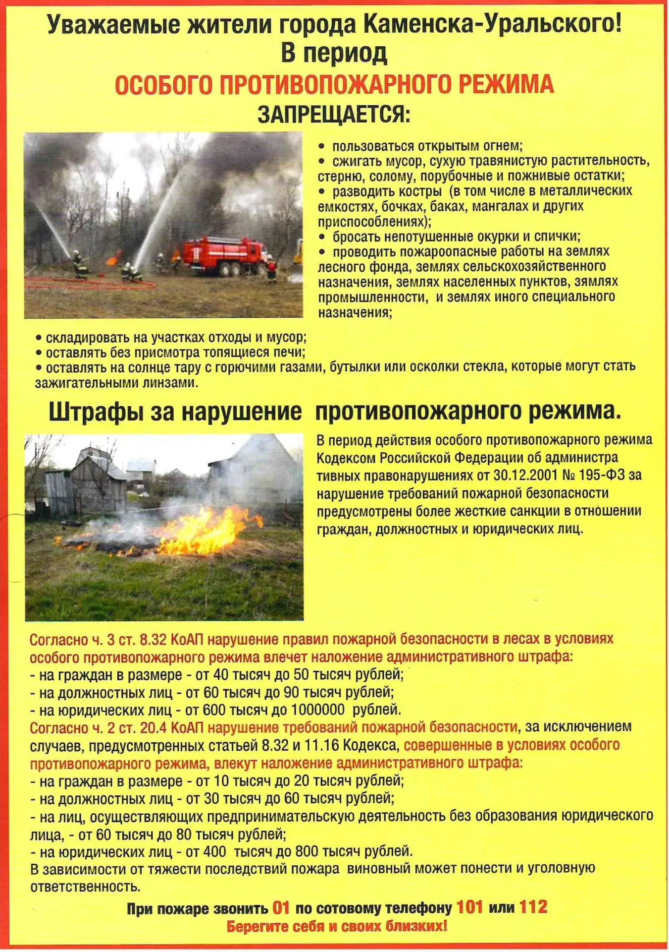 Внимание‼️ Начался пожароопасный сезон!🔥