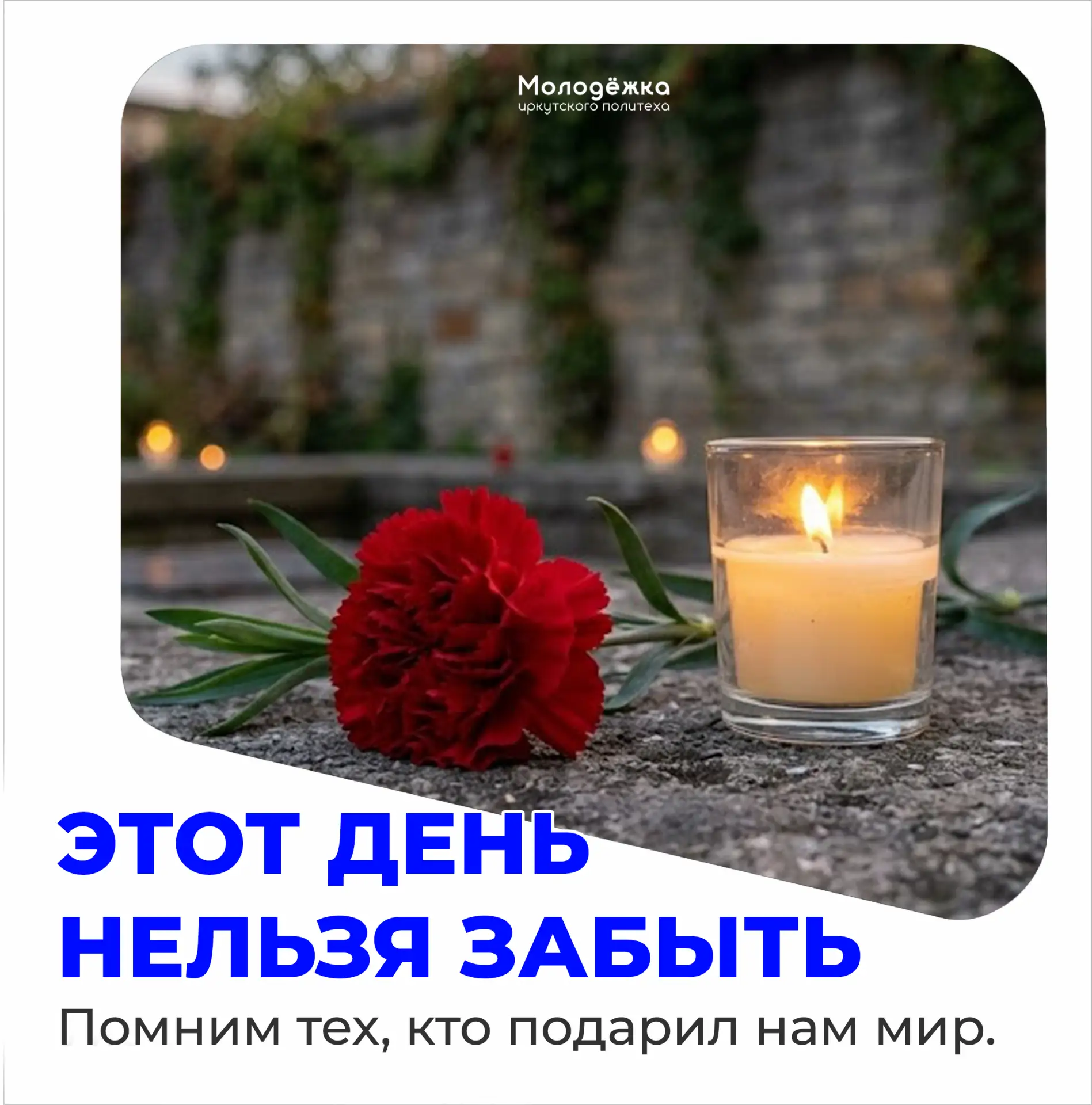 Есть даты, которые нельзя пролистать 🖤

 22 июня - одна из них.

 В этот день мы вспоминаем тех, кт
