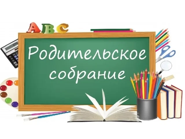 20 мая 2026 года в 19:00 часов состоится общекраевое родительское собрание на темы «О п...