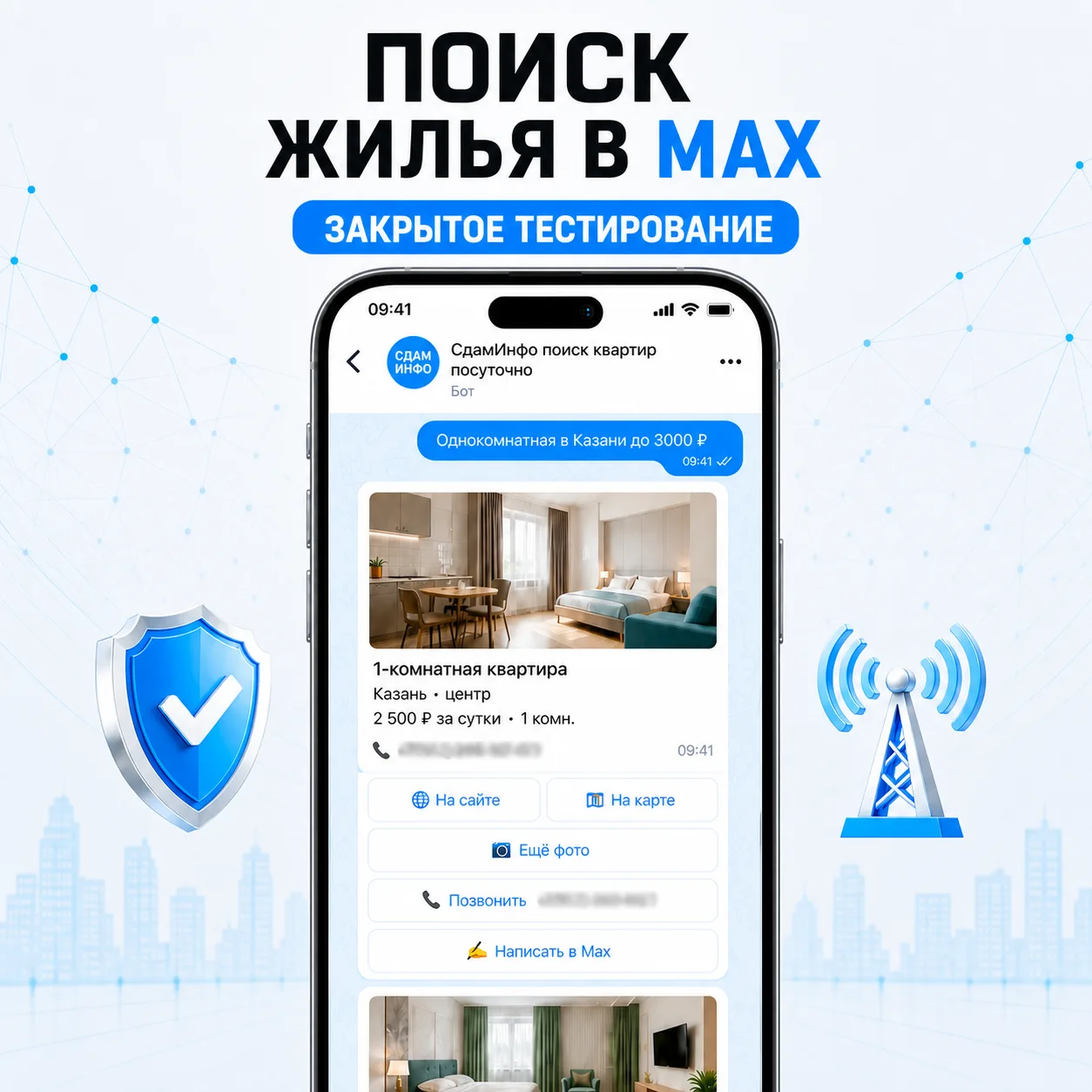 🤖 Бот СдамИнфо в MAX: закрытое тестирование