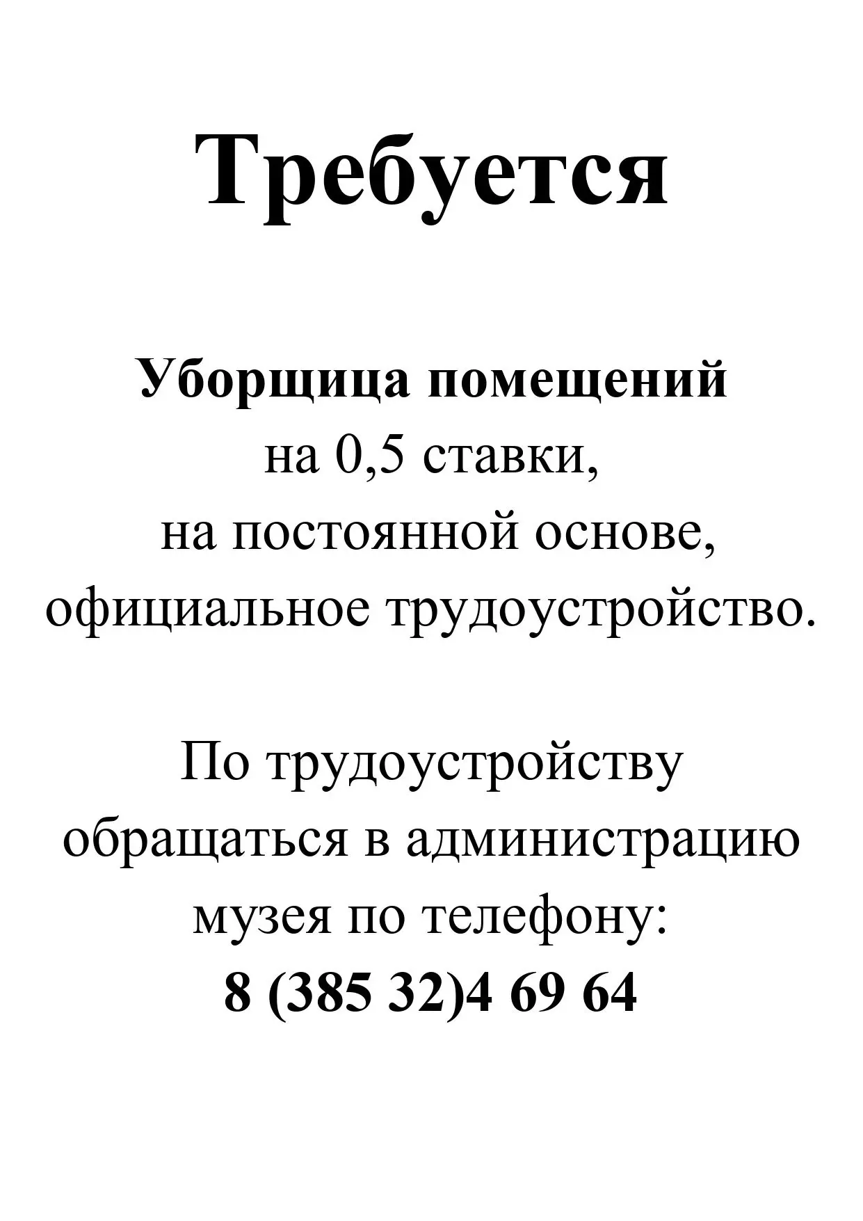 Открыта вакансия!