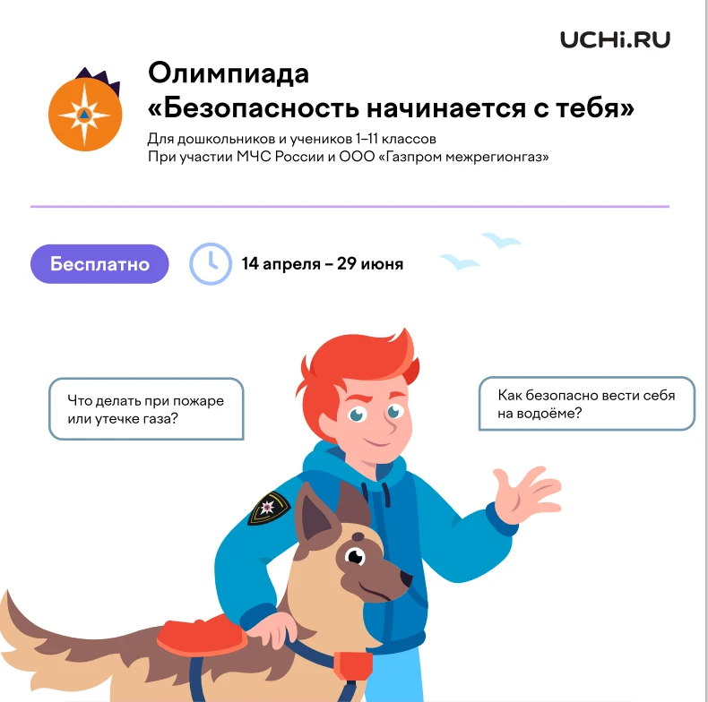 Ребята, принимаем участие в олимпиаде!