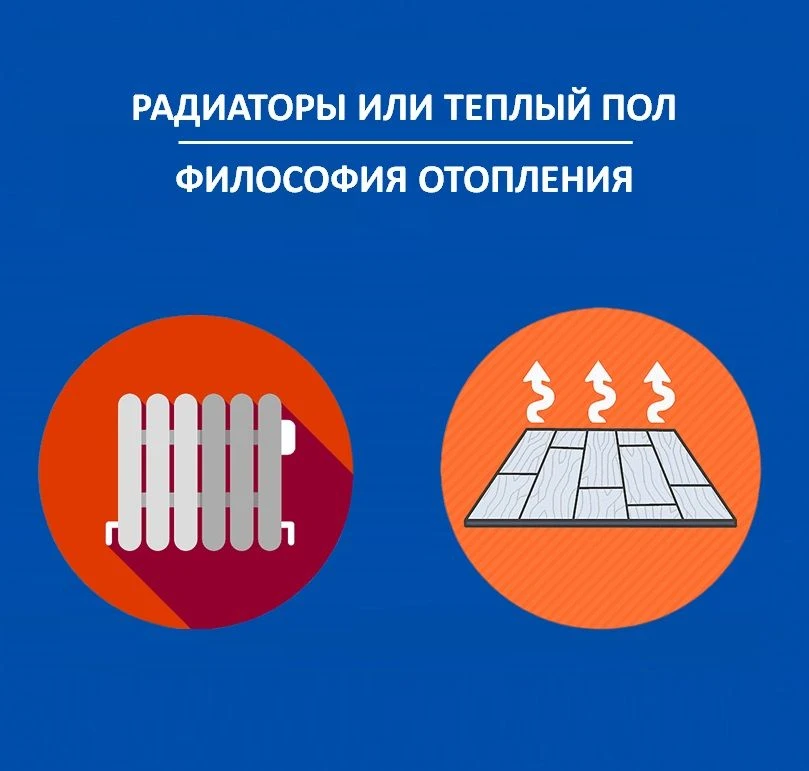 ⚖ Выбор между радиаторами и теплым полом для загородного дома - это не просто сравнение...