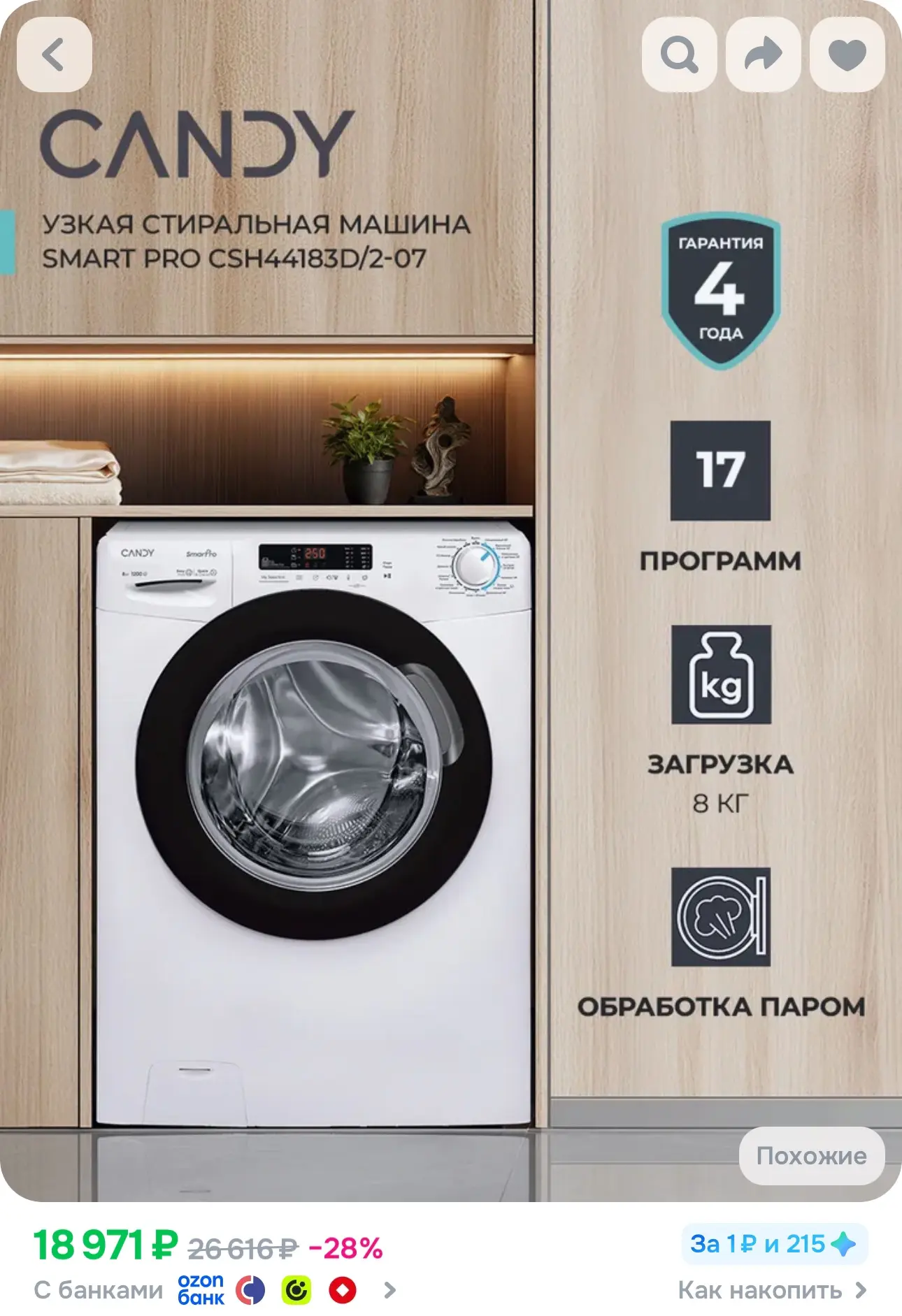 💙 Узкая стиральная машина автомат Candy Smart Pro CSH44183D/2-07, загрузка 8 кг