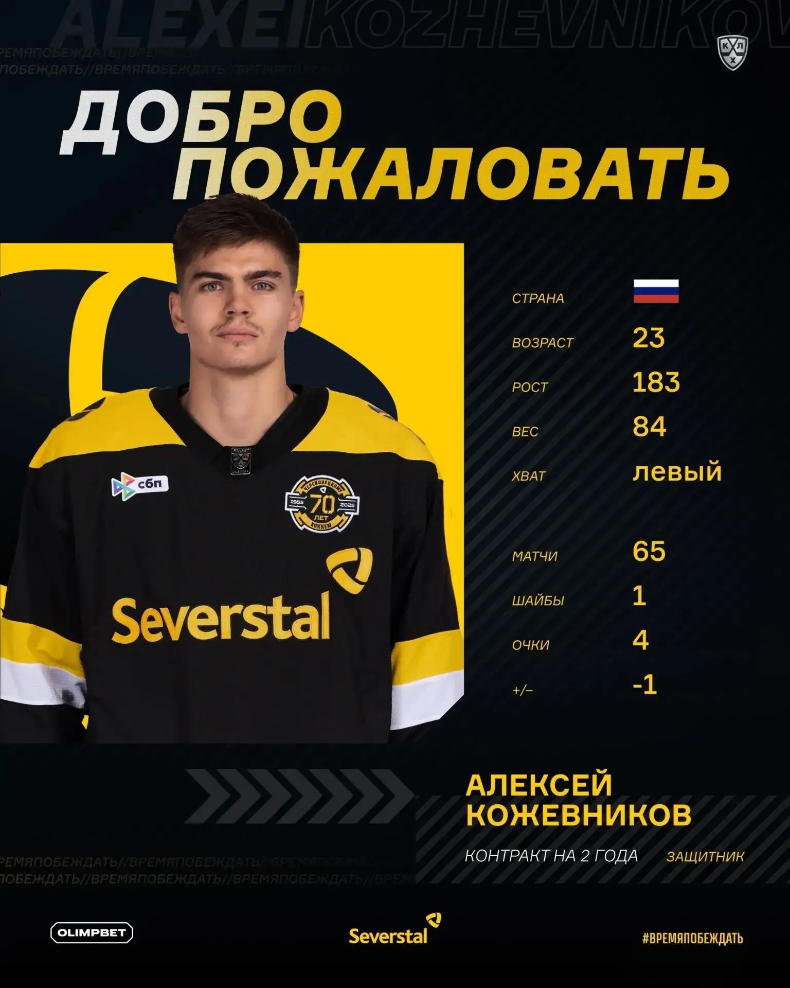 ХК «Северсталь» обменялись со СКА и «Локомотивом».