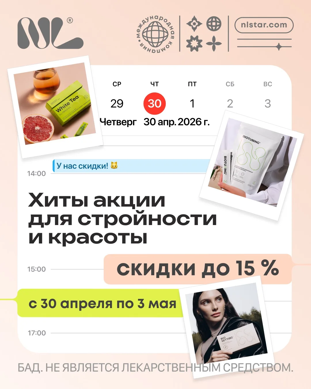 Хиты акции для стройности и красоты🔝