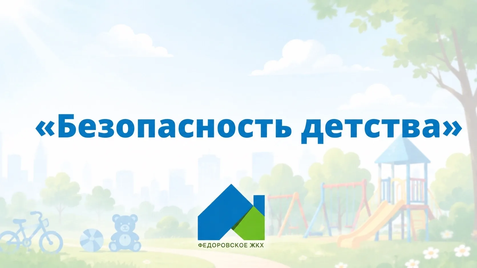 Уважаемые жители!