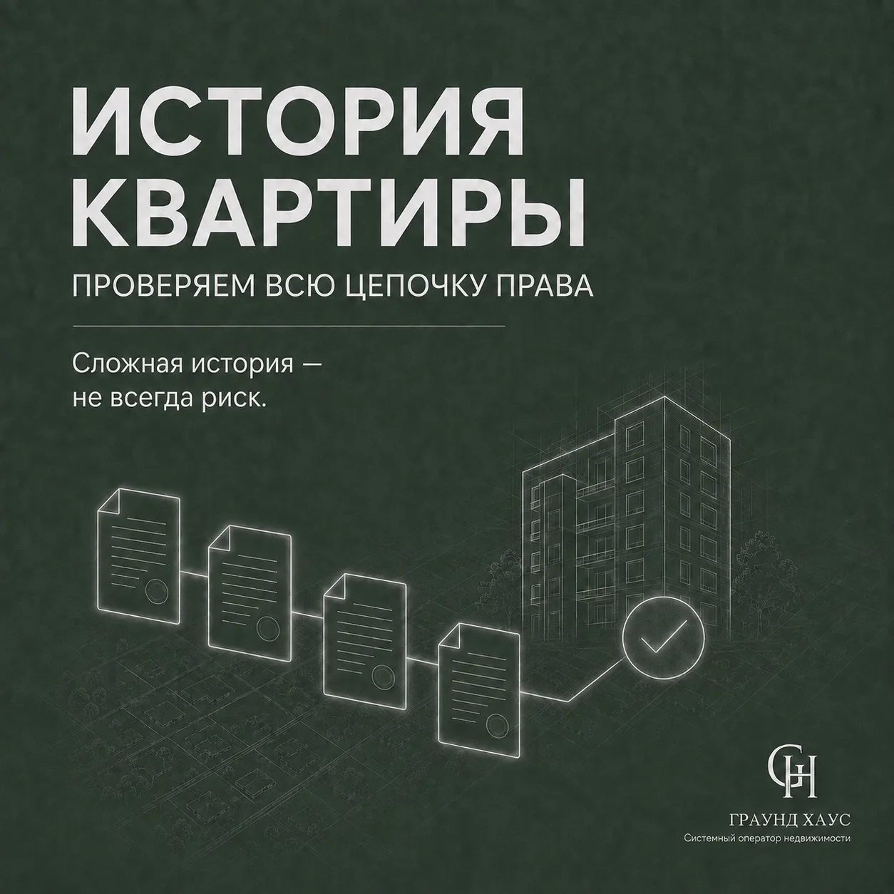 📍Иногда история квартиры выглядит тревожно — но только до тех пор, пока её не разложит...
