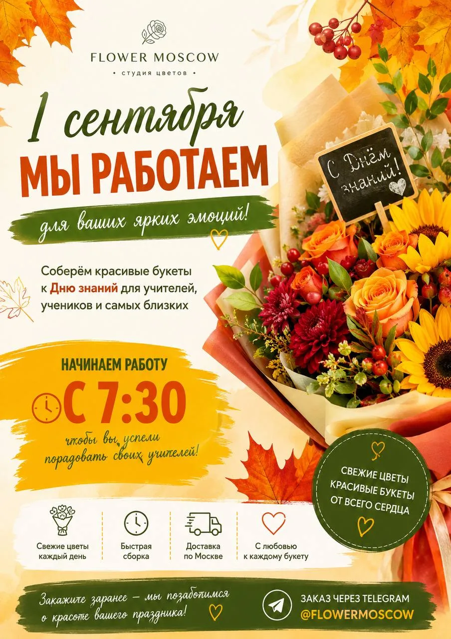 Утро 1 сентября — это всегда легкий хаос. Кофе в термосе, нарядные дети, белые банты и....