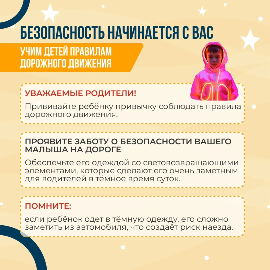 ❗Летом дети проводят больше времени на улице. Позаботьтесь о наличии светоотражателей на одежде свое