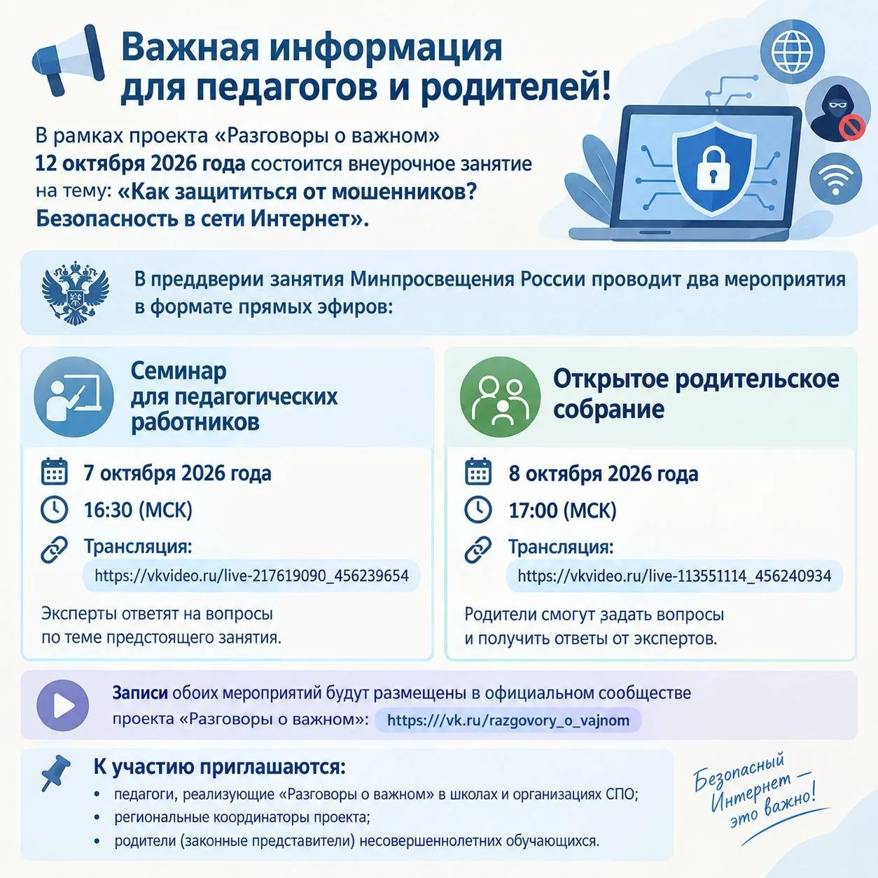 ✔️Педагогам и родителям - важно!