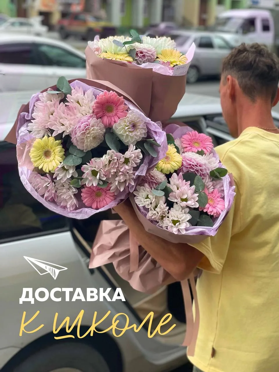 Цветы в школу? Мы всё организуем! 🏃‍♂️💨
