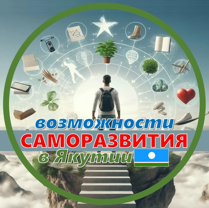 САТАБЫЛЛААХ САҺЫЛ САҔАЛААХ - диэн этии билиҥҥи кэмҥэ ордук тоҕоостоох!