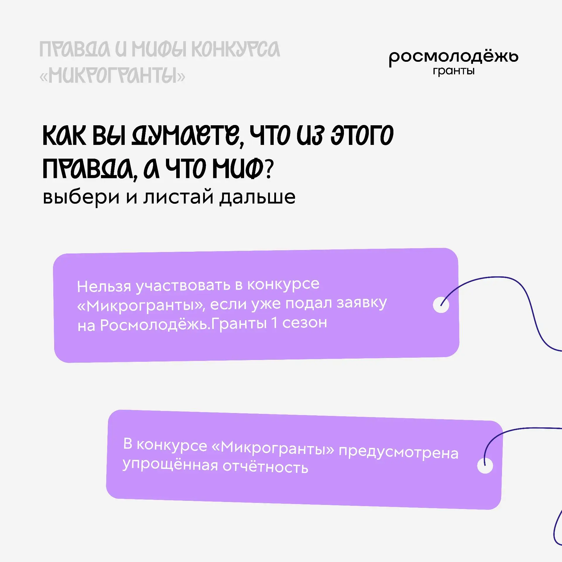 Микрогранты — что это за конкурс такой?