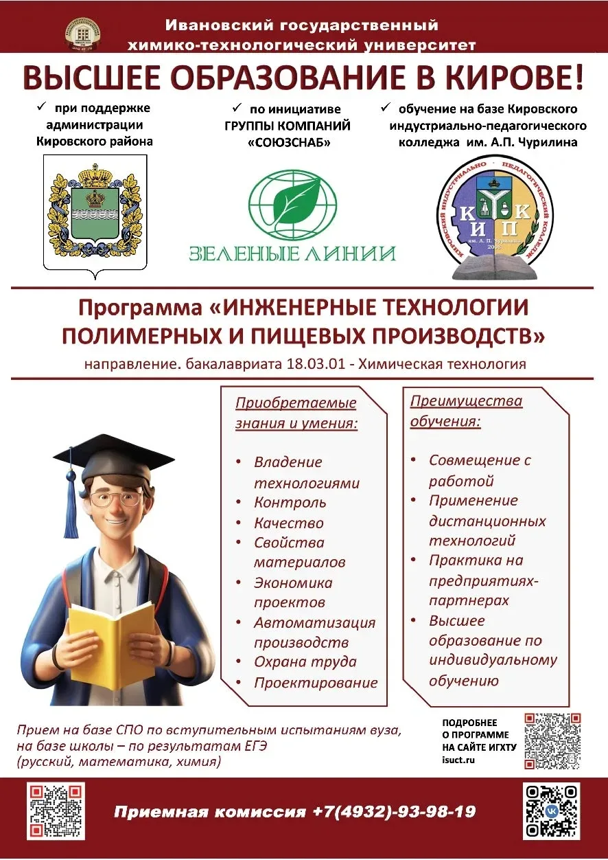 Высшее образование в Кирове - это реально! 🔥 Мир меняется стремительно, и сегодня как ...