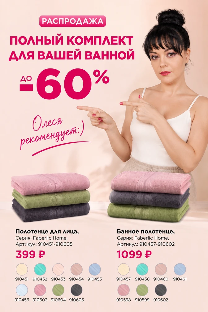 🛁 Ванная тоже заслужила обновку - она уже устала от полотенца, которое помнит ваш выпу...