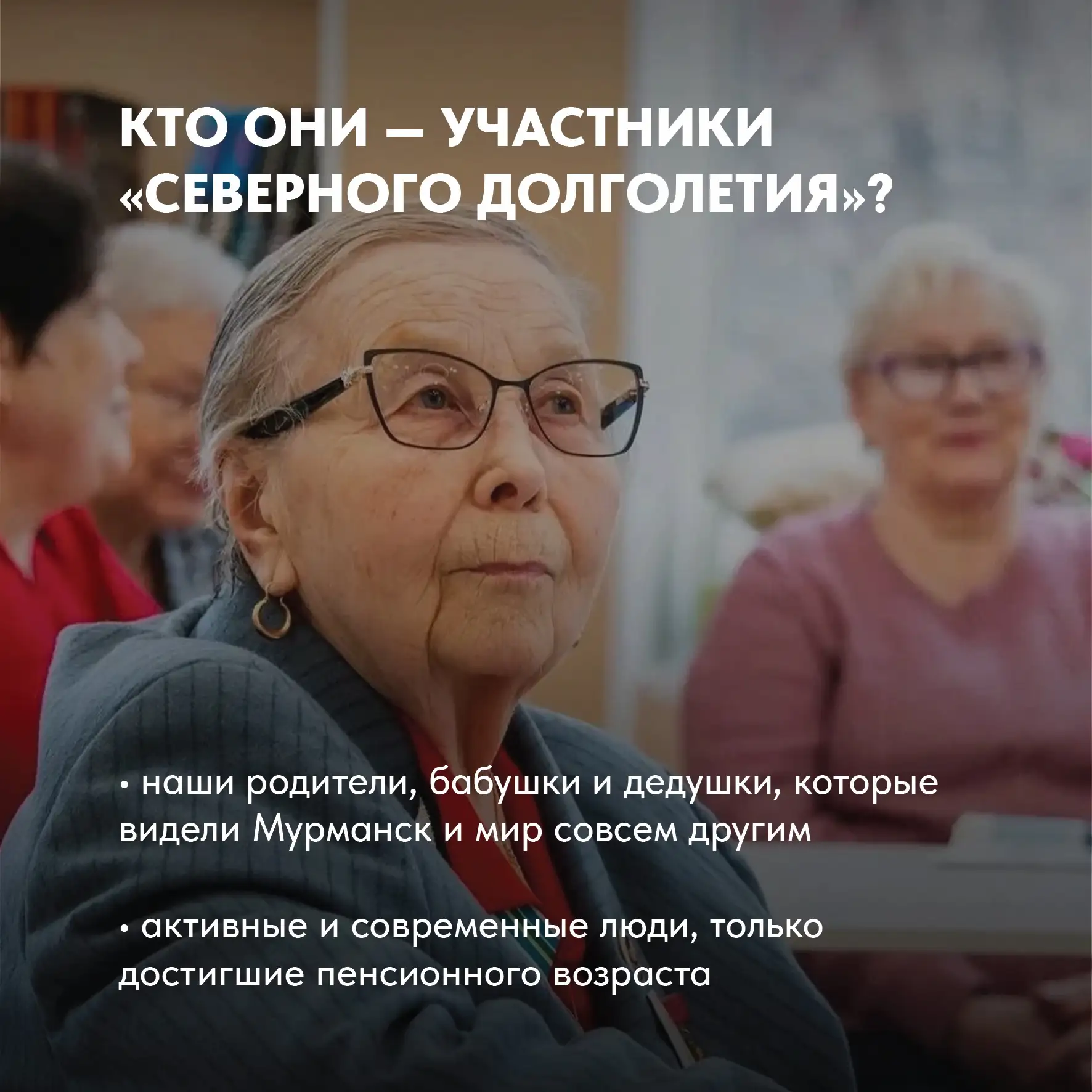 Люди – главное богатство Севера!