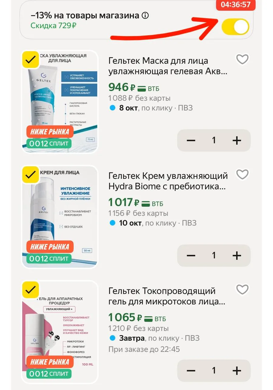 Обалденная косметика ГЕЛЬТЕК ‼️‼️цены топ 🔝
