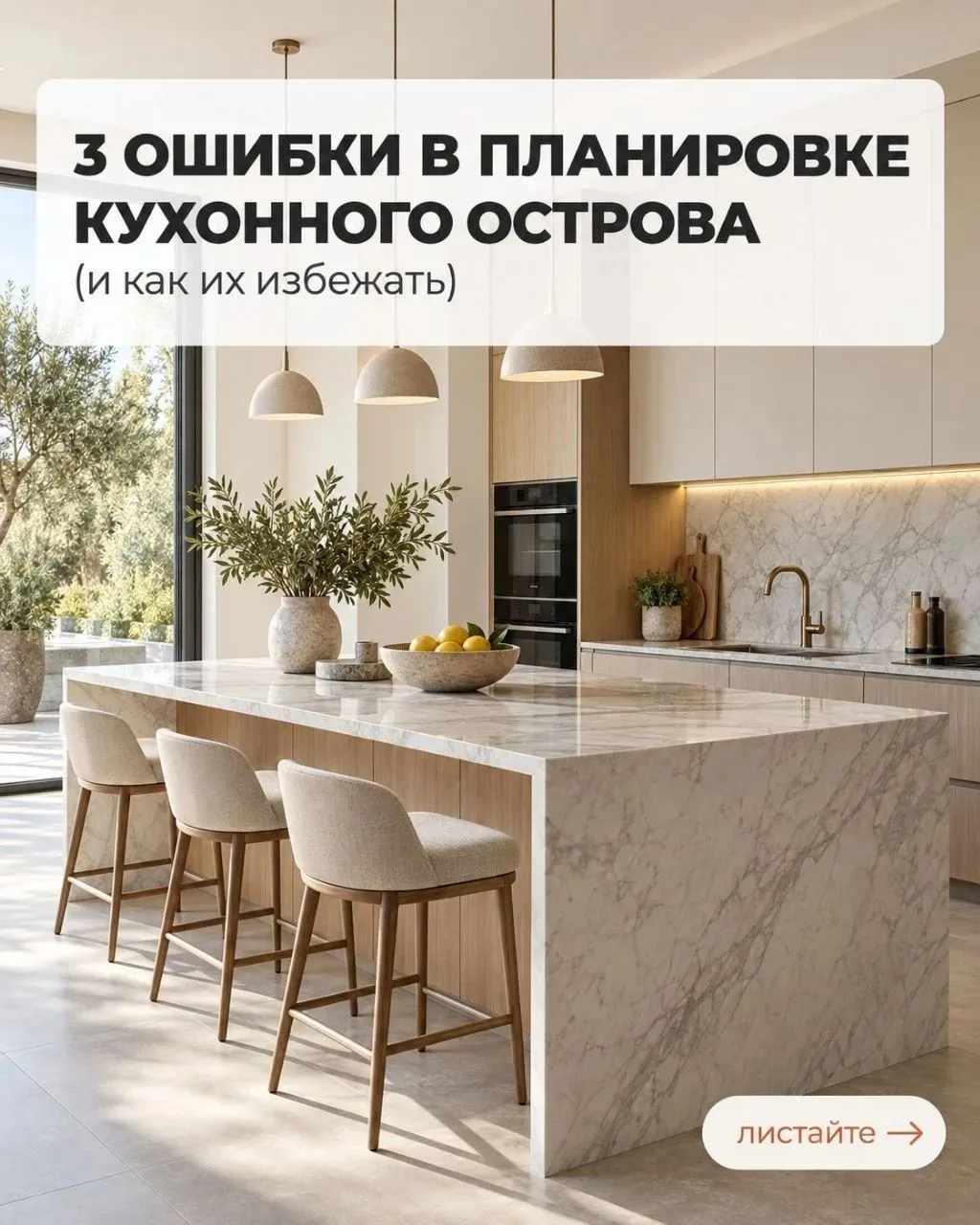 9 из 10 клиентов допускают одну и ту же ошибку при планировке кухонного острова — до то...