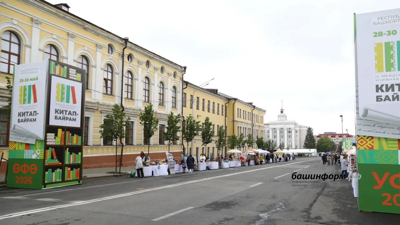 В Уфе всё готово к открытию IV книжной ярмарки «Китап-Байрам»