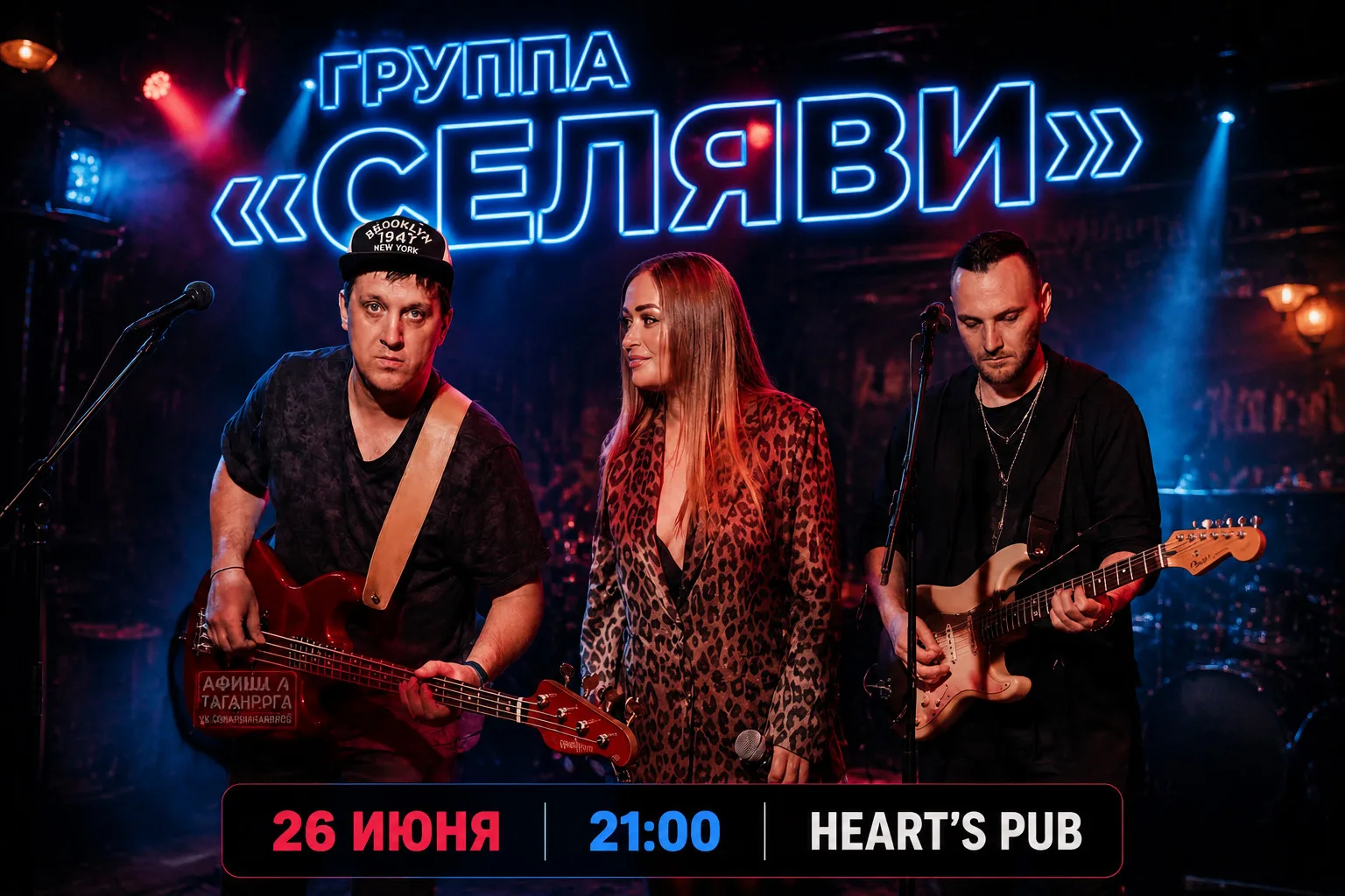 Вечер поп-рок хитов от кавер-группы «Селяви» 🎸

В пятницу вечером будут звучать знакомые аккорды из