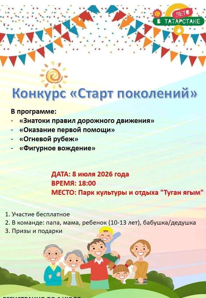 "Буыннар старты" командалар беренчелеге
🚦Татарстан Республикасы Әтнә муниципаль районының "Алдынгыл