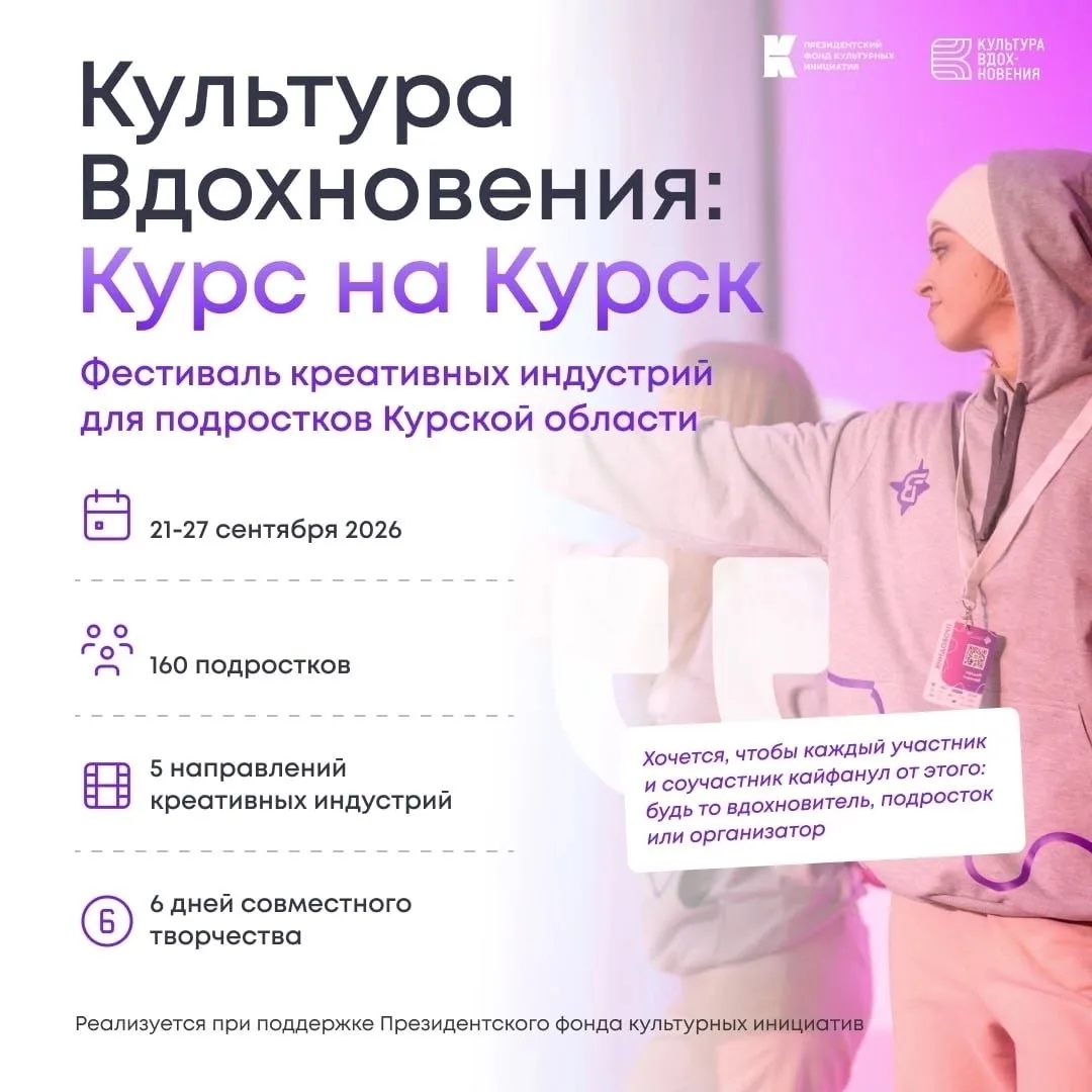 Что вообще такое маршрут вдохновения «Курс на Курск»? 👀

Представь: 7 дней, за которые можно не про