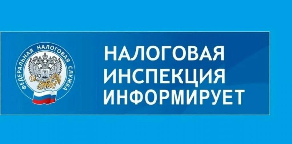 Уважаемые налогоплательщики!