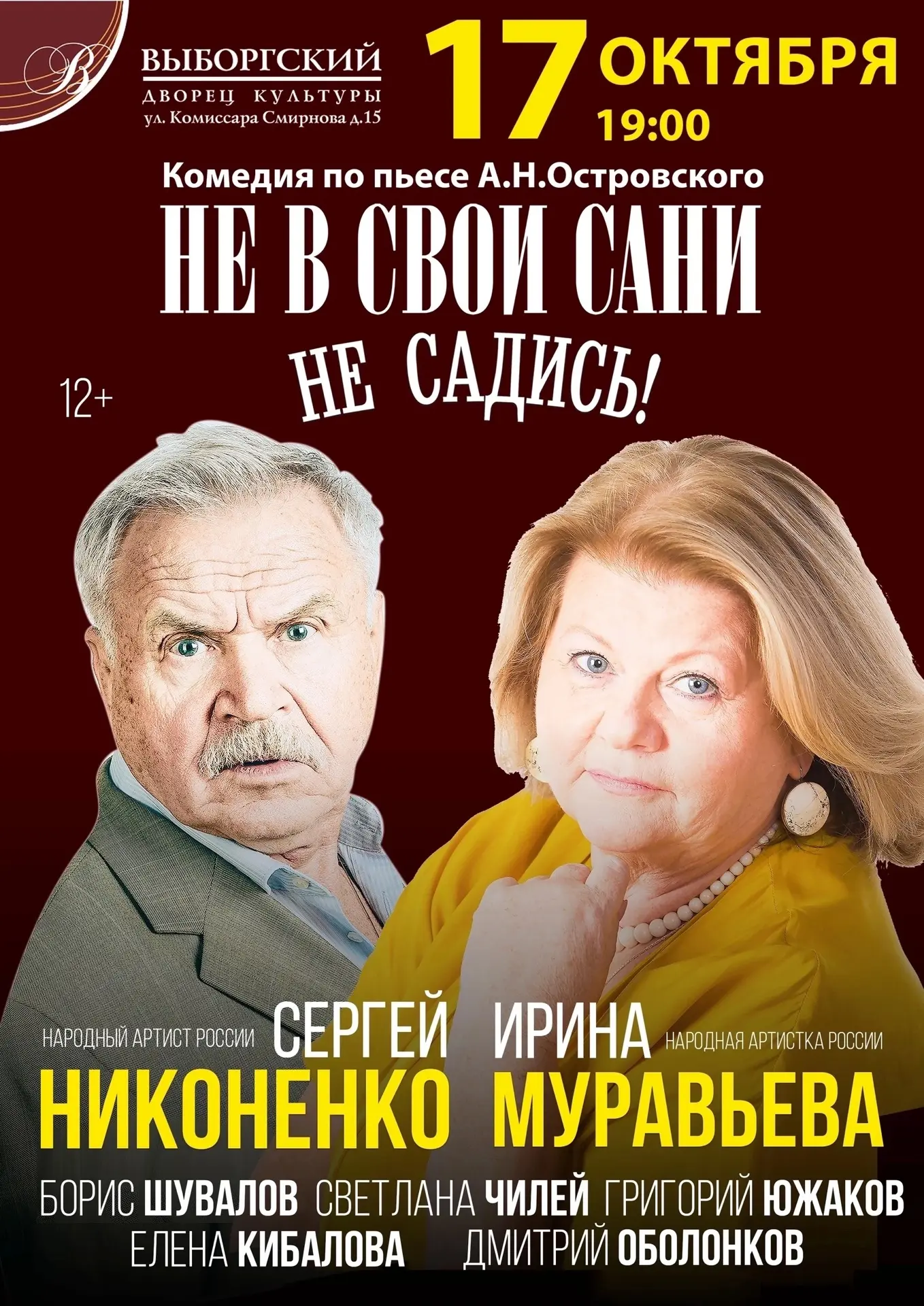 🎭 Спектакль яркого режиссёра современности Романа Самгина в Выборгском Доме Культуры