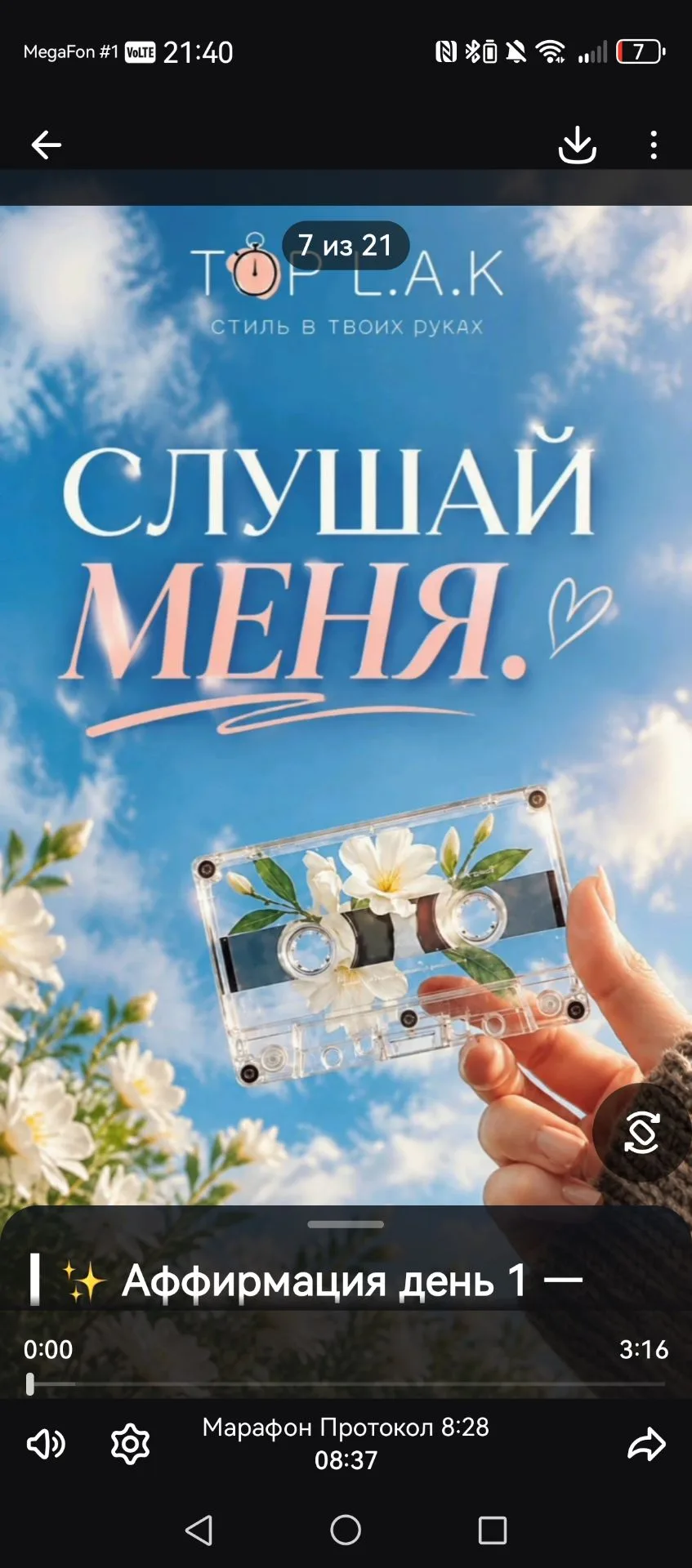 Каждый день у нас начинается с аффирмации.