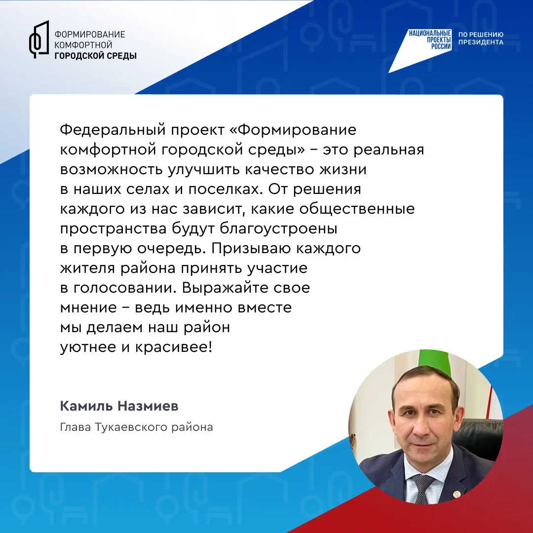 Продолжается Всероссийское онлайн-голосование за объекты благоустройства. Голосование продлится до 1