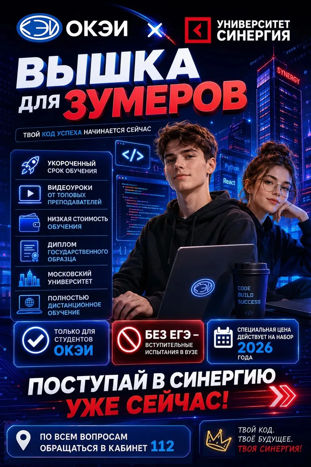 🎮 Продолжается набор в университет "СИНЕРГИЯ"

Университет «СИНЕРГИЯ» продолжает набор на 2026 год 