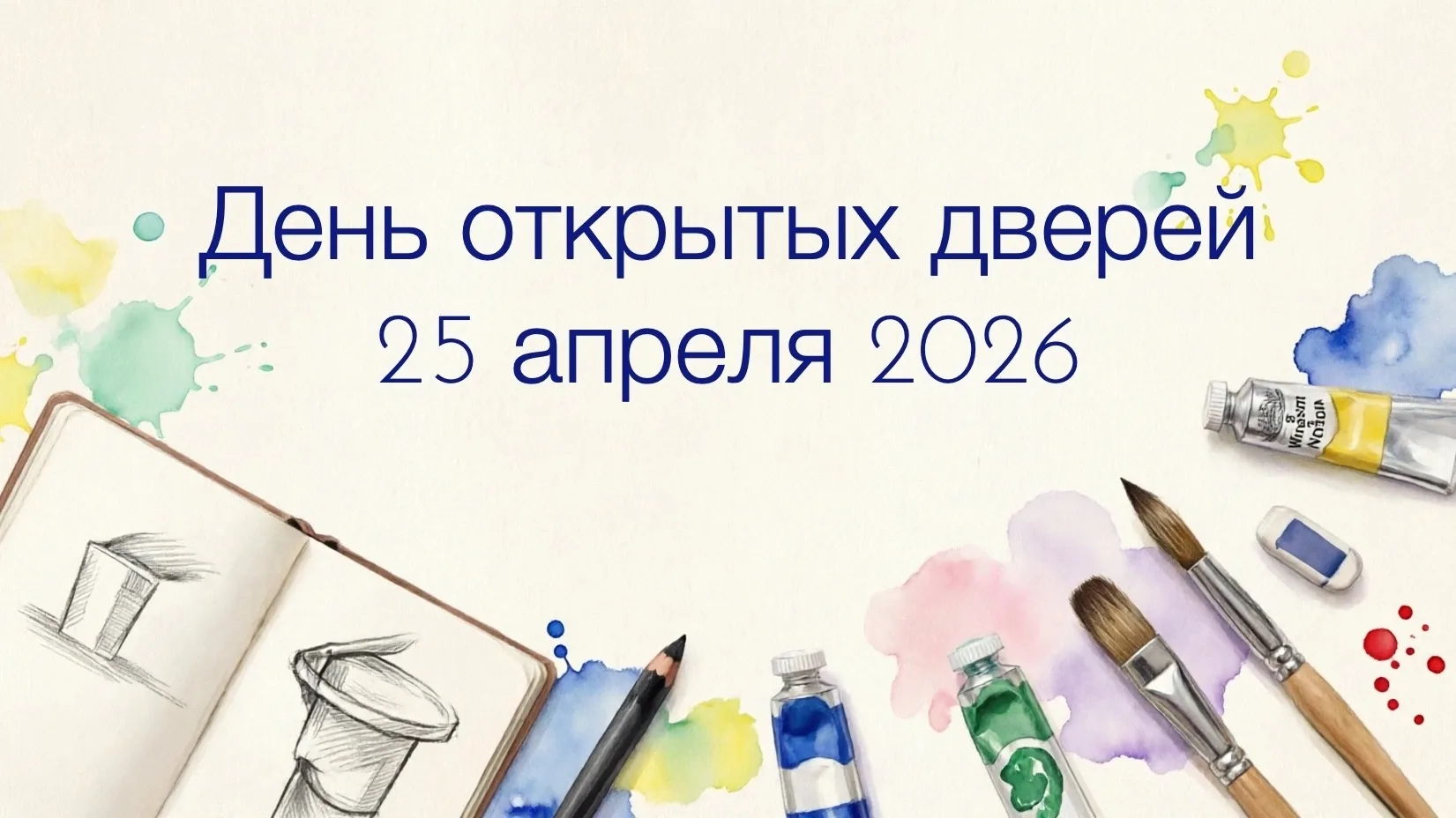‼День открытых дверей!