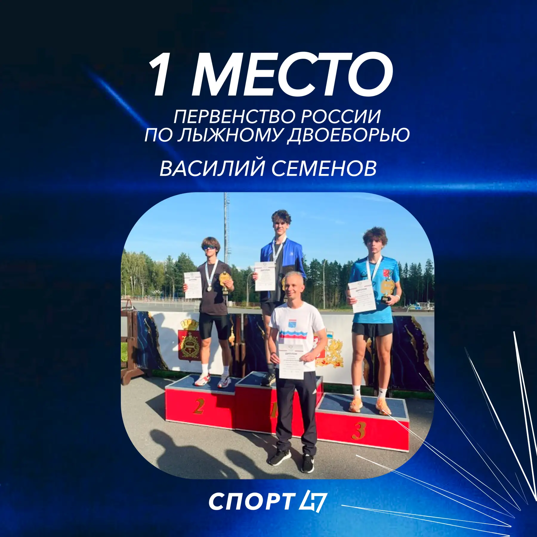 💫 Ленобласть прервала долгую паузу в лыжном двоеборье